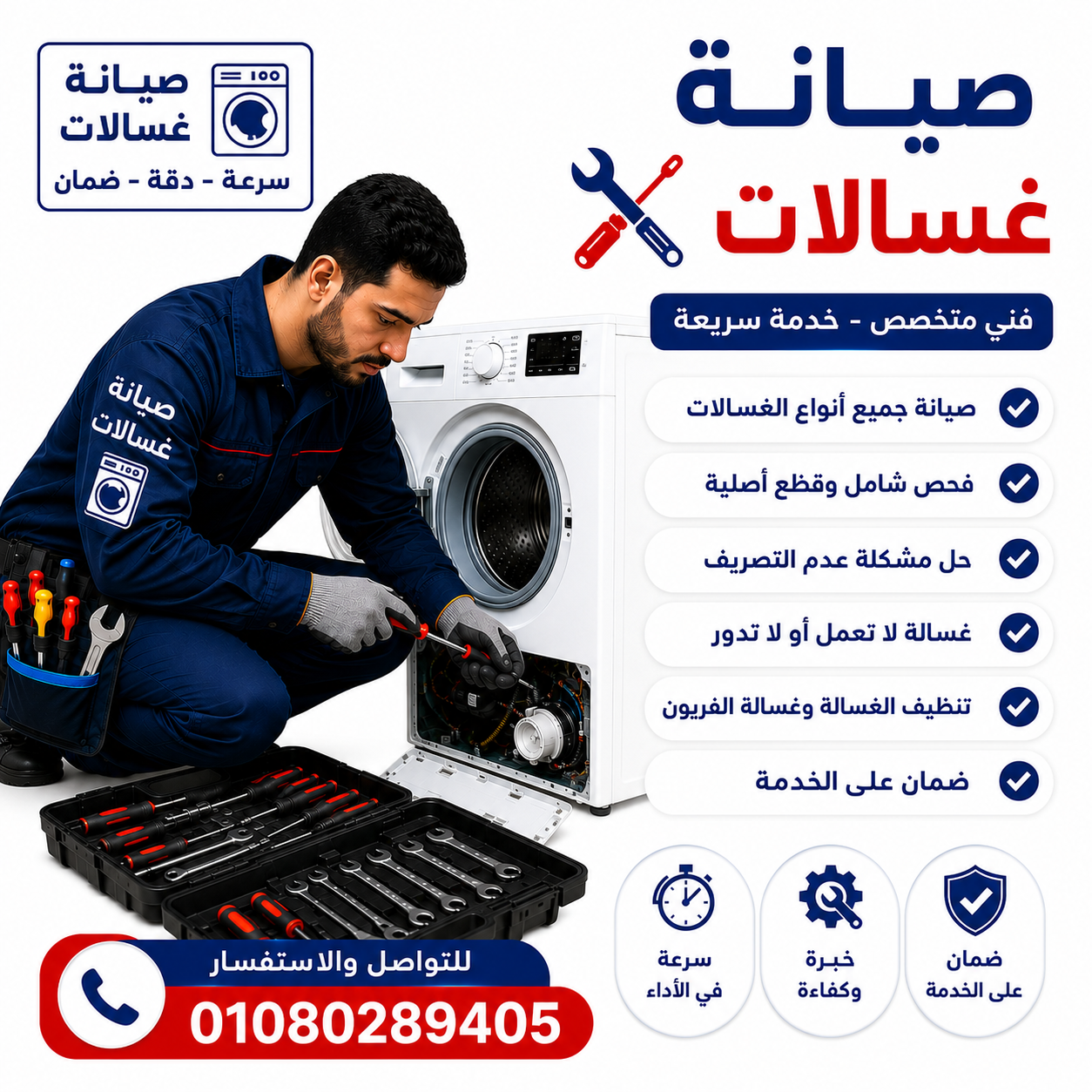 صيانة الغسالات
